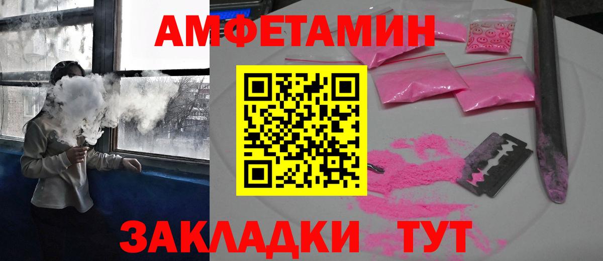Amphetamine Розовый Казань