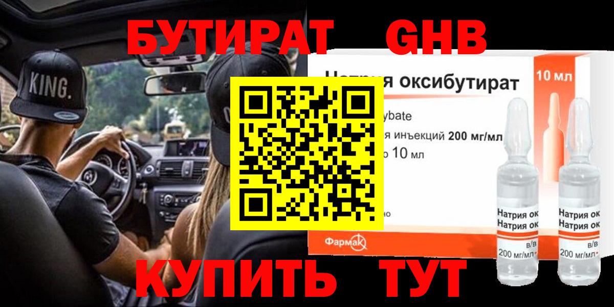 Казань  Бутират BDO 33%  Бутират  Вход с VPN 