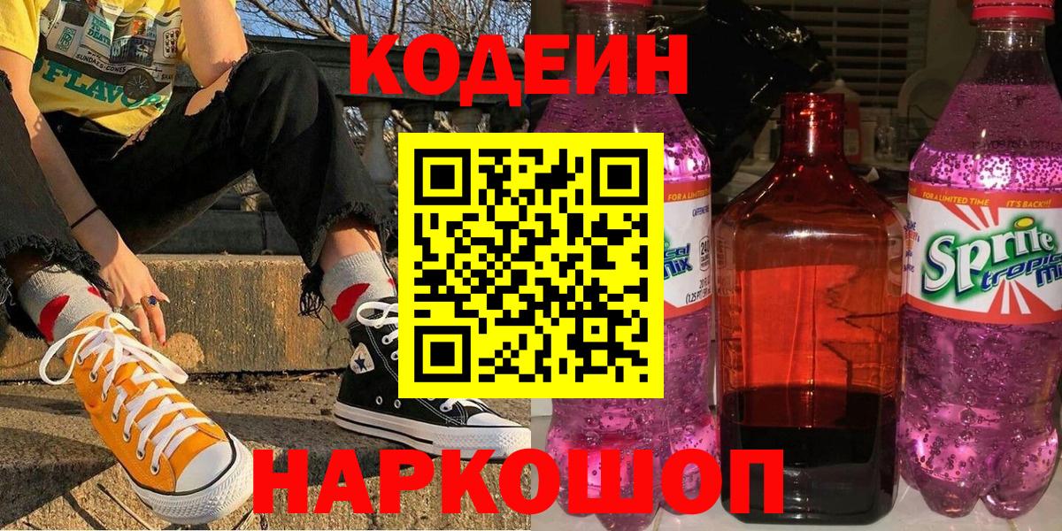 Казань  Codein напиток Lean (лин)  Вход с VPN  Codein напиток Lean (лин) 