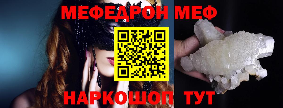 Меф мяу мяу мука Казань